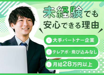 営業/未経験・第二新卒歓迎/既存営業メイン/最大2年の研修あり/20～30代活躍中/年休121日/新規開拓なし