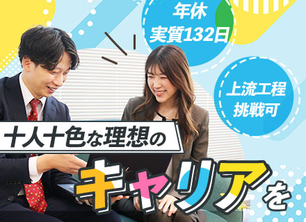 ITサポート／経験浅め歓迎／有給取得率100％／年間休日132日以上／スキルアップをサポート