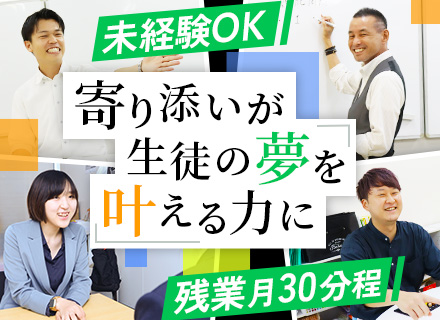 通信制高校サポート校の教員(常勤)/フレックスタイム制/年齢不問・未経験OK/残業ほぼナシ/5連休以上取得可