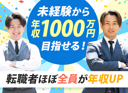 営業(既存メイン)/未経験入社9割以上/最大300万の賞与実績有/研修充実/飛び込み・テレアポなし/20代活躍