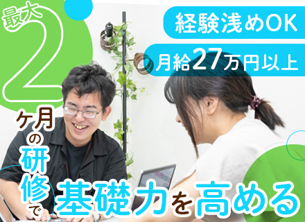 初級エンジニア/月給27万円以上/前職給与保証/リモート研修あり/年間休日125日/カジュアル面談実施中