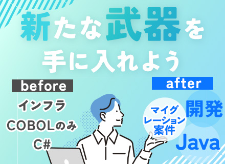 開発エンジニア*プライム・上流・リモート案件あり*ハッピーホリデー休暇*残業平均月19.7h*賞与年2回