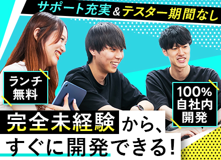 初級エンジニア*未経験入社95％*自社サービス*残業月3h以内*月25万円～*金髪/サンダル/ジーンズOK