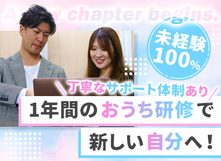 Web系総合職/未経験OK/月給25万～/全国で募集中/第二新卒OK/フルリモ可/年休120日以上/昇給年4回