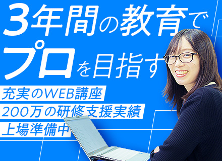 ITエンジニア／未経験歓迎！3年間の教育サポートあり／服装自由／昨年度賞与5.2カ月分／リモート案件率80%