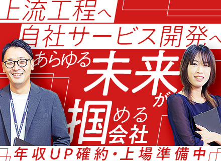 ITエンジニア／直請け・プライム案件多数／リモート案件80％／年収UP確約／200万円のスキル支援あり