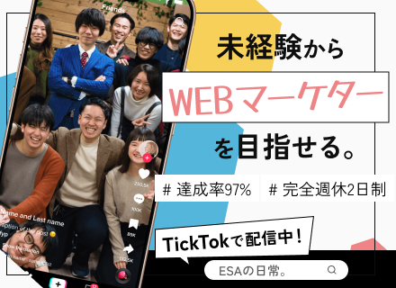 ◎SNS・WEBマーケター／第二新卒歓迎／月給24万／未経験入社90％以上／土日祝休／年休126日／リモート可