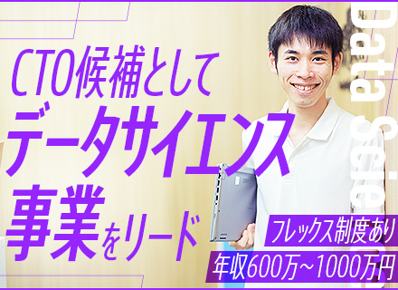 CTO候補／年収600万円～1000万円／年収UP確約／外部研修費負担／自社SaaS開発に挑戦／リモートOK