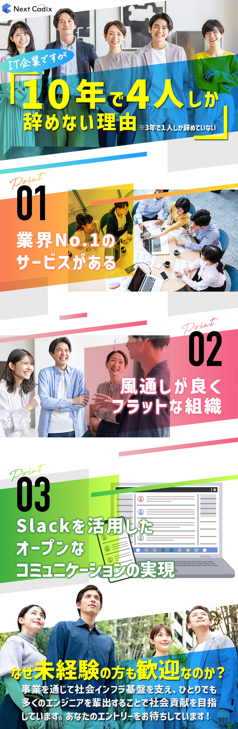 ネクストキャディックス株式会社の企業メッセージ