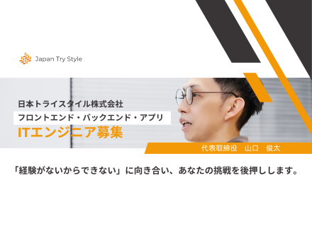 ITエンジニア◆スキルアップ／スキルチェンジ／案件選択も働き方も、あなたの挑戦を全力で支援します。