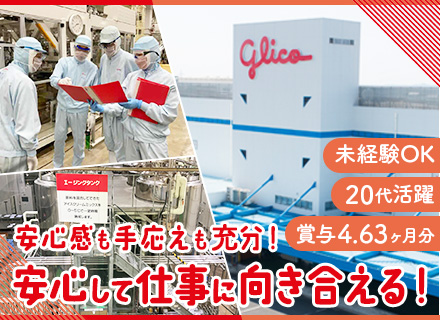 製造オペレーター【茨城勤務】未経験OK/賞与年2回(4.63ヶ月分)/若手活躍/有給消化率平均70%以上