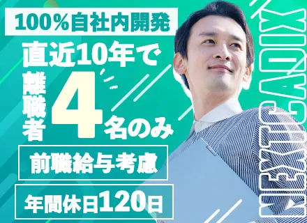 開発エンジニア/賞与年2回/AIやクラウド技術有/週2日リモート/土日祝休/月残業10h程/チームで案件に参画