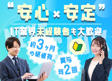 カスタマーエンジニア/未経験大歓迎/週2日リモート可/月残業10h程度/土日祝休み/AIやクラウド技術有