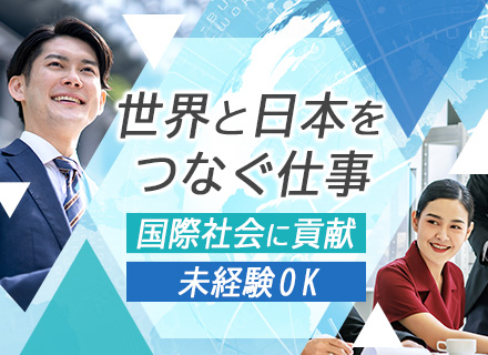 外国人技能実習生・特定技能雇用先の支援スタッフ/月給27.6万～/一部リモートワークあり/残業月20h程