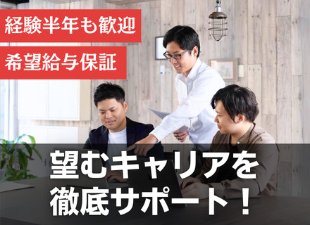 開発エンジニア/希望給保証/全国募集/受託開発あり/フルリモート可/月給33万円～/案件の選択権はエンジニア