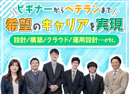 インフラエンジニア【全国募集】★20～60代活躍中/賞与年2回/退職金制度/残業月15h程度/リモートあり