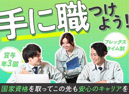 防犯カメラ設置スタッフ/未経験歓迎/賞与年3回/年休125日/毎年必ず月給UP！/面接1回/女性工事士活躍中