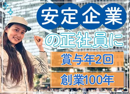 メンテナンススタッフ/完全未経験OK/インセンあり/住宅・家族など手当充実/1年目で年収400万円も可