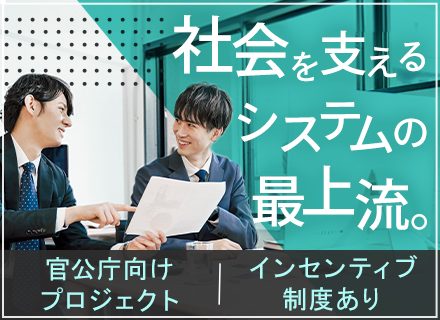 SE/最上流から参画/後輩育成でのインセンティブ有/有給消化率80%以上/年休125日以上/リモート有