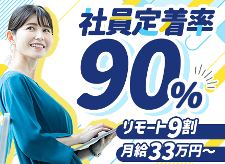 【SE/PG】年収アップを保証◆残業月10h以下◆毎月1日以上有給取得OK◆女性エンジニアも多数◆副業OK