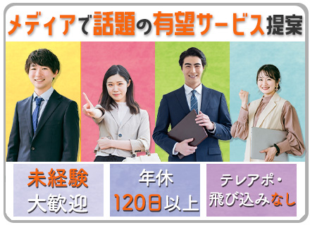 保証営業/長期連休可能/年間休日120日以上/紹介が90%/基本定時退社可/完全週休2日制/賞与年2回