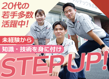 【技術スタッフ】全国19か所での募集！完全週休2日制（土日祝）・年間休日126日で働きやすさ抜群の環境！