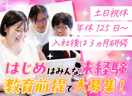 イチからはじめるITエンジニア/未経験・第二新卒OK/残業月平均10h程度/研修充実