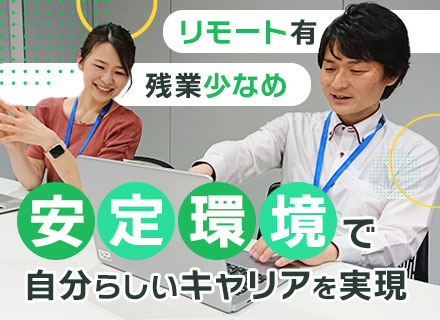 インフラエンジニア／年収700万も可／リモート・フルリモート有／フレックス制／賞与5ヵ月分実績／受託案件有