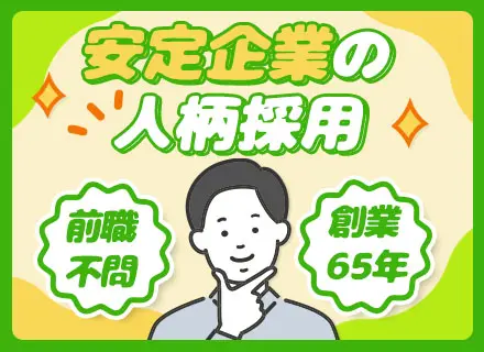 設備管理スタッフ◆未経験OK◆国家資格取得率約90％◆資格手当＆資格取得サポートあり◆創業65年の安定基盤