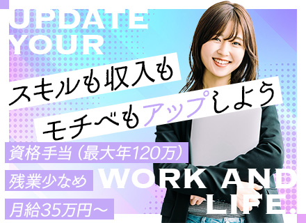 インフラエンジニア/月給35万円～/月最大10万円の資格手当/プライム案件多数/定着率90％超/5005674