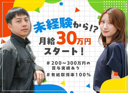 ★CADオペレーター★未経験歓迎／年収2000万円越＆賞与300万円実績あり／充実した福利厚生◎転勤なし