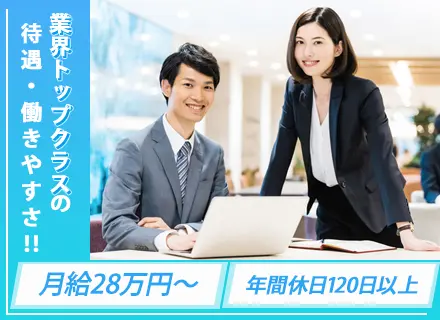 提案営業/長期連休可能/年間休日120日以上/問い合わせへの対応が中心/転勤ナシ/完全週休2日制/賞与年2回