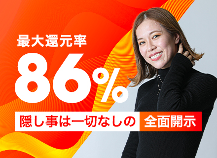 ITエンジニア◆隠し事は一切なし｜最大還元率86％｜完全案件選択制｜リモート可｜年間休日130日