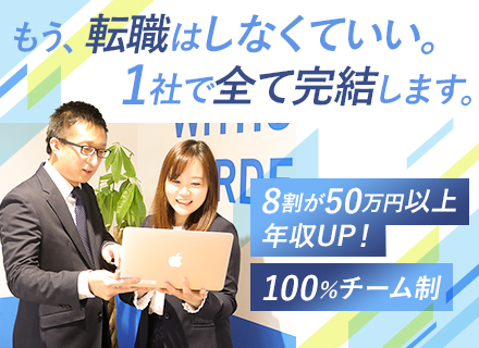 ITエンジニア◆充実のキャリアサポート体制*経験者は100％年収UP*残業少なめ*リモート有*年間休日127日