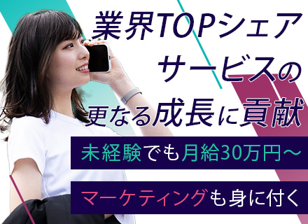 法人営業【既存メイン】*未経験OK＆ポテンシャル採用*月給30万円～*賞与年2回*働き方改革推進中