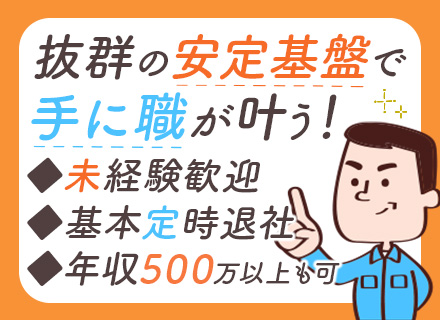 生産管理事務（デスクワーク中心）◆未経験OK/年休123日/住宅手当あり/残業少なめ/賞与年2回/面接1回