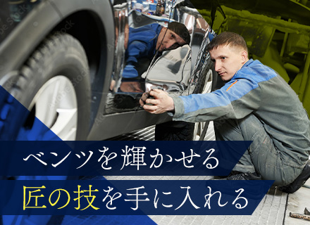 ベンツ車のコーティングスタッフ◆面接1回◆週休2日制◆賞与2回◆年収600万も可能◆冷暖房完備◆面接1回