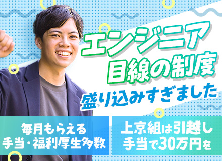 SE/PG◆年間休日135日！初月から有休利用可！家族・住宅など手当が充実！総額158万円の資格取得手当あり！