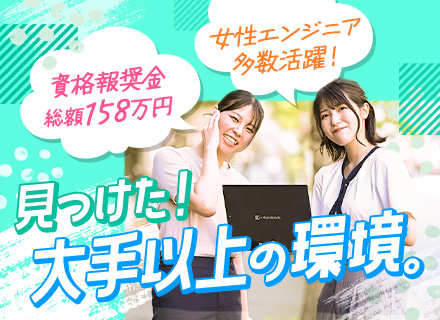 インフラエンジニア◆福利厚生多数！20代30代が活躍中！月平均残業時間15時間！社長が直接キャリア相談！