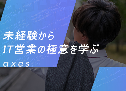 リモートワーク有◎【ソリューション営業】IT×人材／未経験OK／年間休日126日／服装自由／残業少なめ