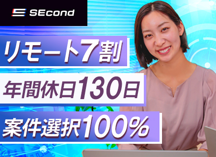 インフラエンジニア／100％案件を選べる★平均で年収100万UP★高還元率75％★年休130日★リモート7割