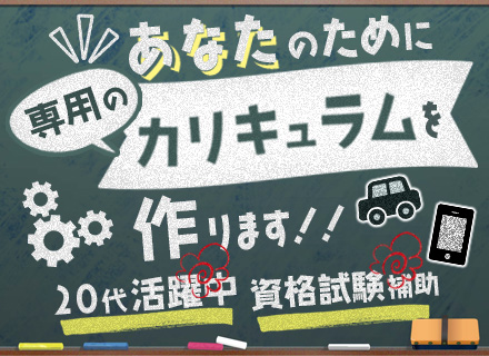 機械設計◆未経験歓迎◆研修体制充実◆リモート相談可能◆資格試験補助あり◆土日祝休み◆賞与年2回