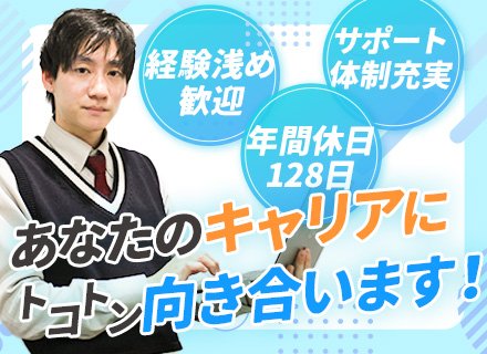 インフラエンジニア／経験浅めOK／リモート9割／年休128日／賞与3ヶ月分実績有／社内案件から研修スタート