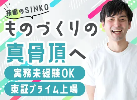 機械設計◆実務未経験OK◆土日祝休み◆年休125日以上◆年収400万円～◆賞与実績4.7ヶ月分◆単身寮あり