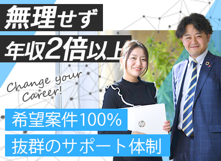 ITエンジニア/20～60代活躍/案件数業界最大級1万件以上/月給100万円以上の高額案件多数/完全在宅OK