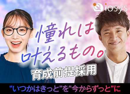 SE*未経験からリモートワークが実現できる当社独自の成長環境*有休消化率100％*年休127日*在宅手当充実