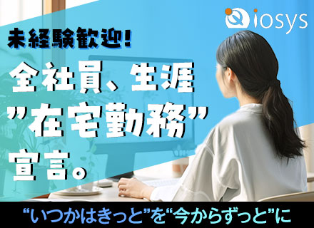 ITエンジニア*未経験OK*リモート可*書籍購入や資格取得報奨金有*年休127日*有休取得率100％在宅補助有