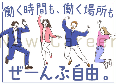 【エンジニアアシスタント】未経験歓迎！/フルフレックス/部分リモート可/出勤時間・日数自由/100％自社開発