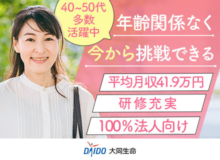 企業福利厚生プランナー*未経験歓迎*ブランクOK*残業ほぼなし*平均月収41.9万*産育休実績多数