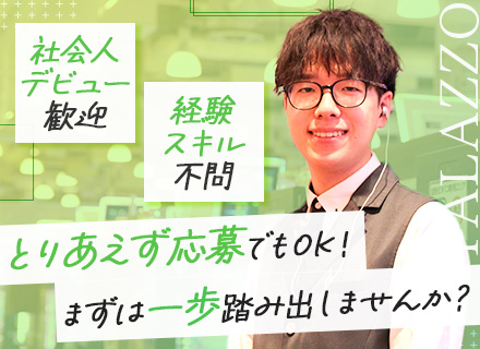 店舗スタッフ/月9日休み/残業月10時間以下/有給取得率約90％/未経験OK/転職回数多い方も大歓迎！